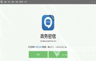 政務(wù)密信v2.2 構(gòu)筑安全通信服務(wù)新防線
